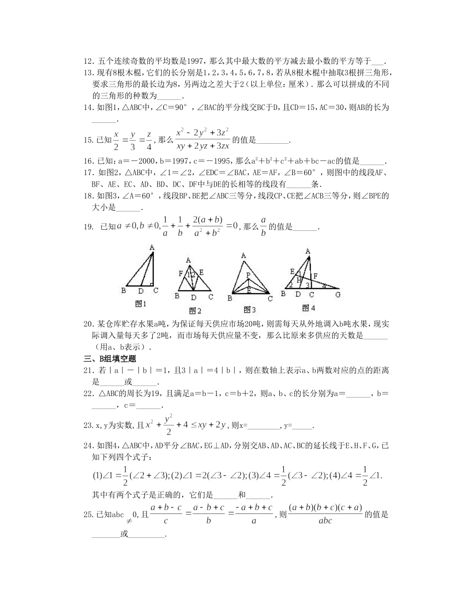 希望杯第八届初二年级一试试题.doc_第2页
