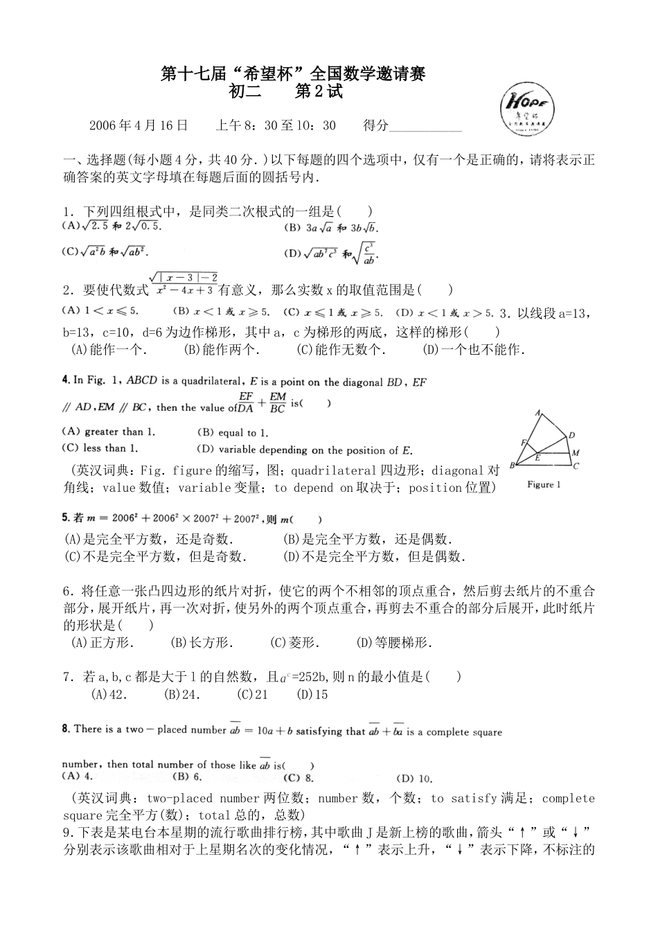 希望杯第十七届初二年级二试试题.doc_第1页