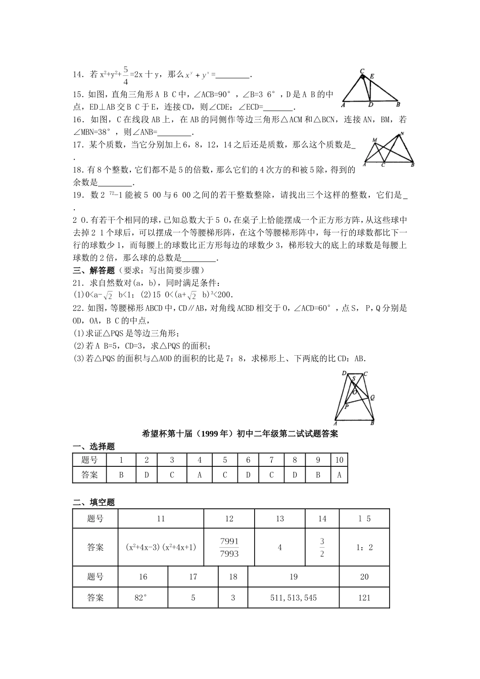 希望杯第 十 届初二年级二试试题.doc_第2页
