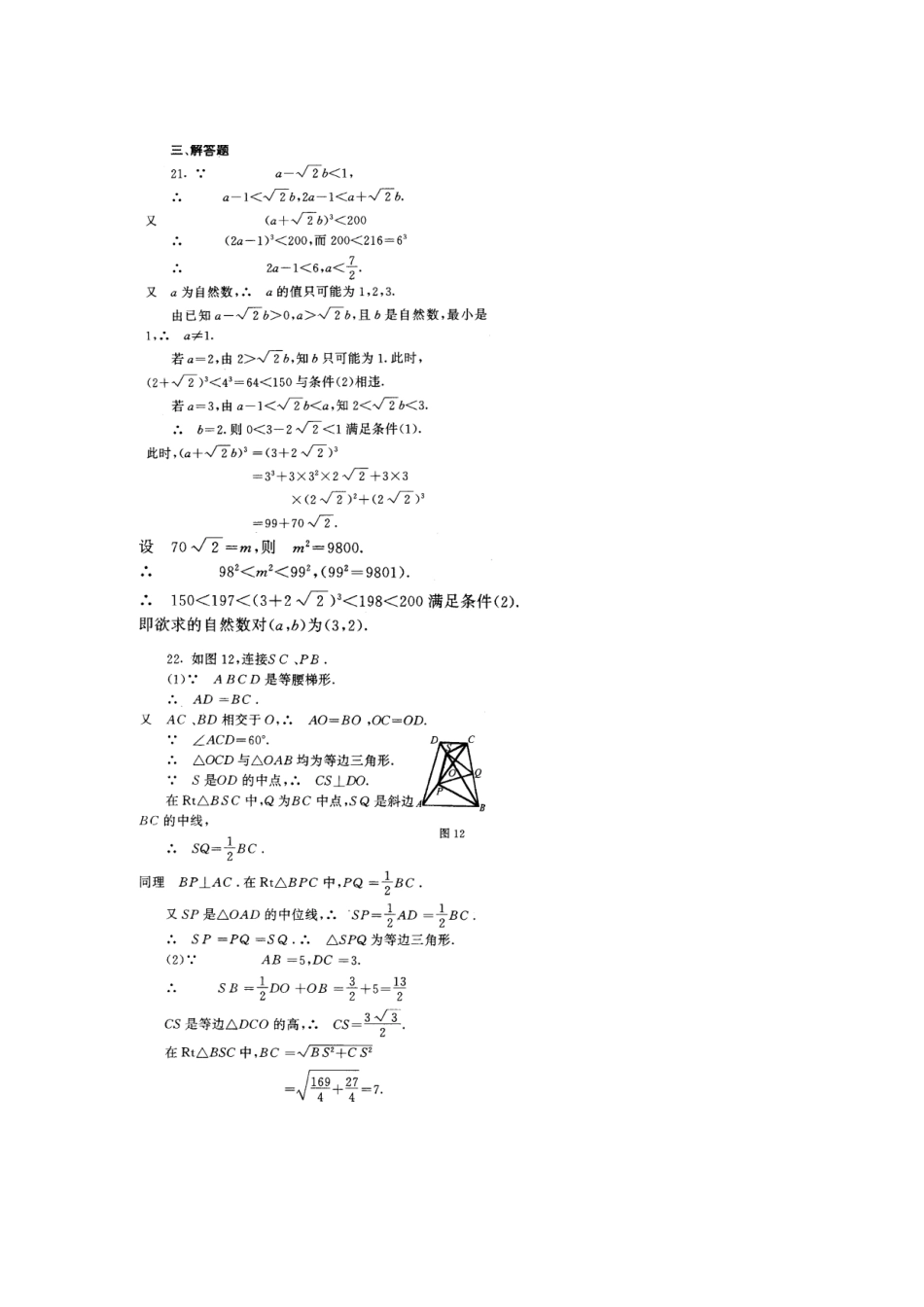 希望杯第 十 届初二年级二试试题.doc_第3页