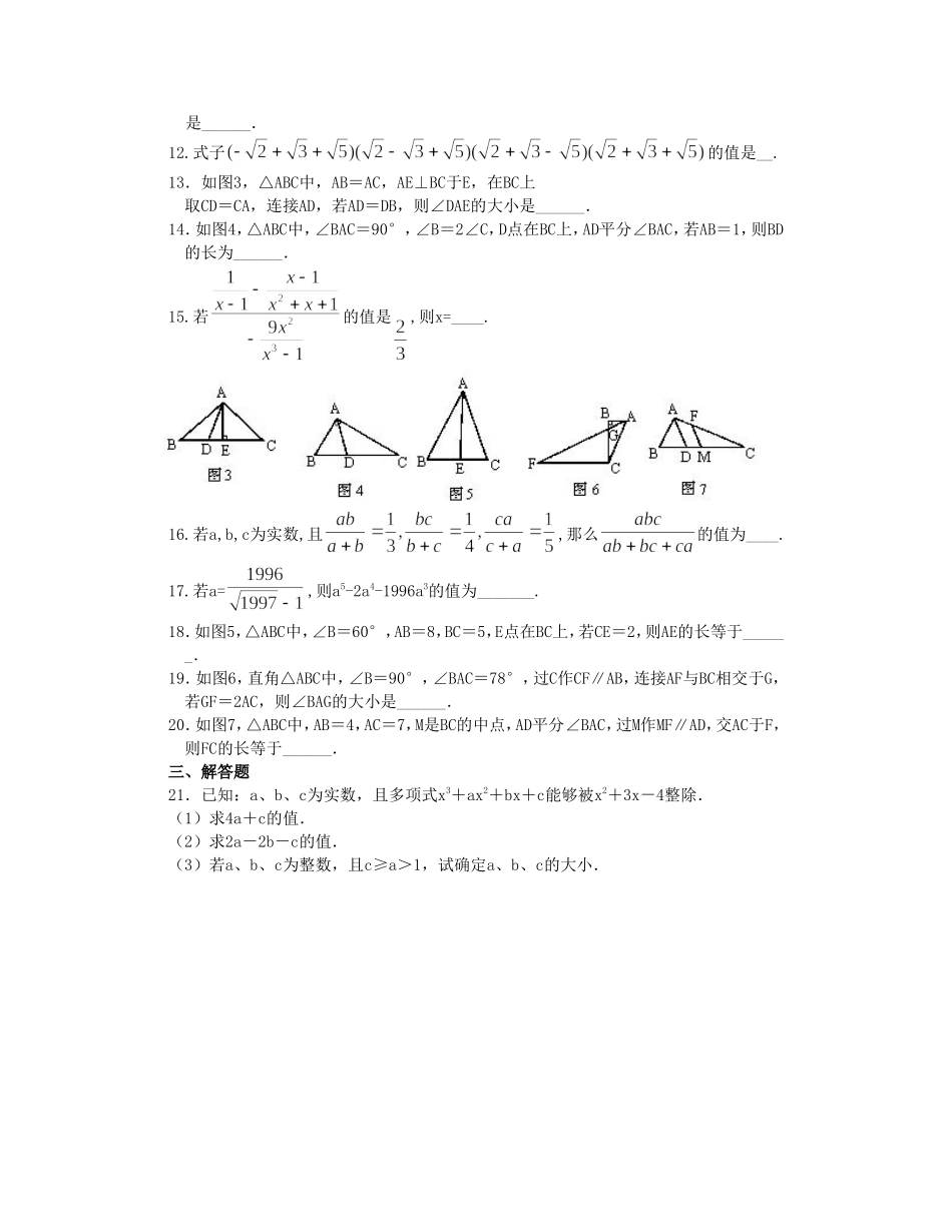 希望杯第八届初二年级二试试题.doc_第2页