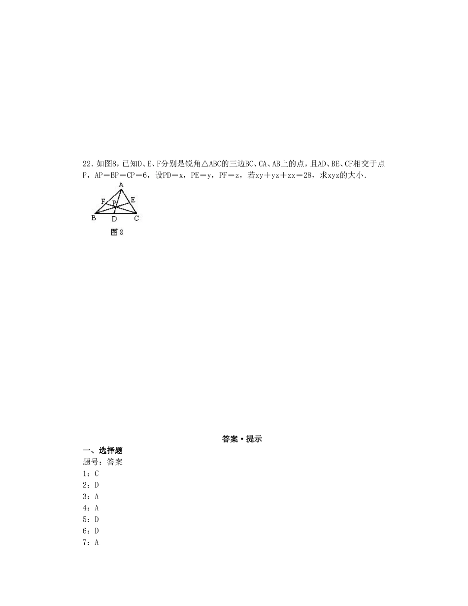 希望杯第八届初二年级二试试题.doc_第3页