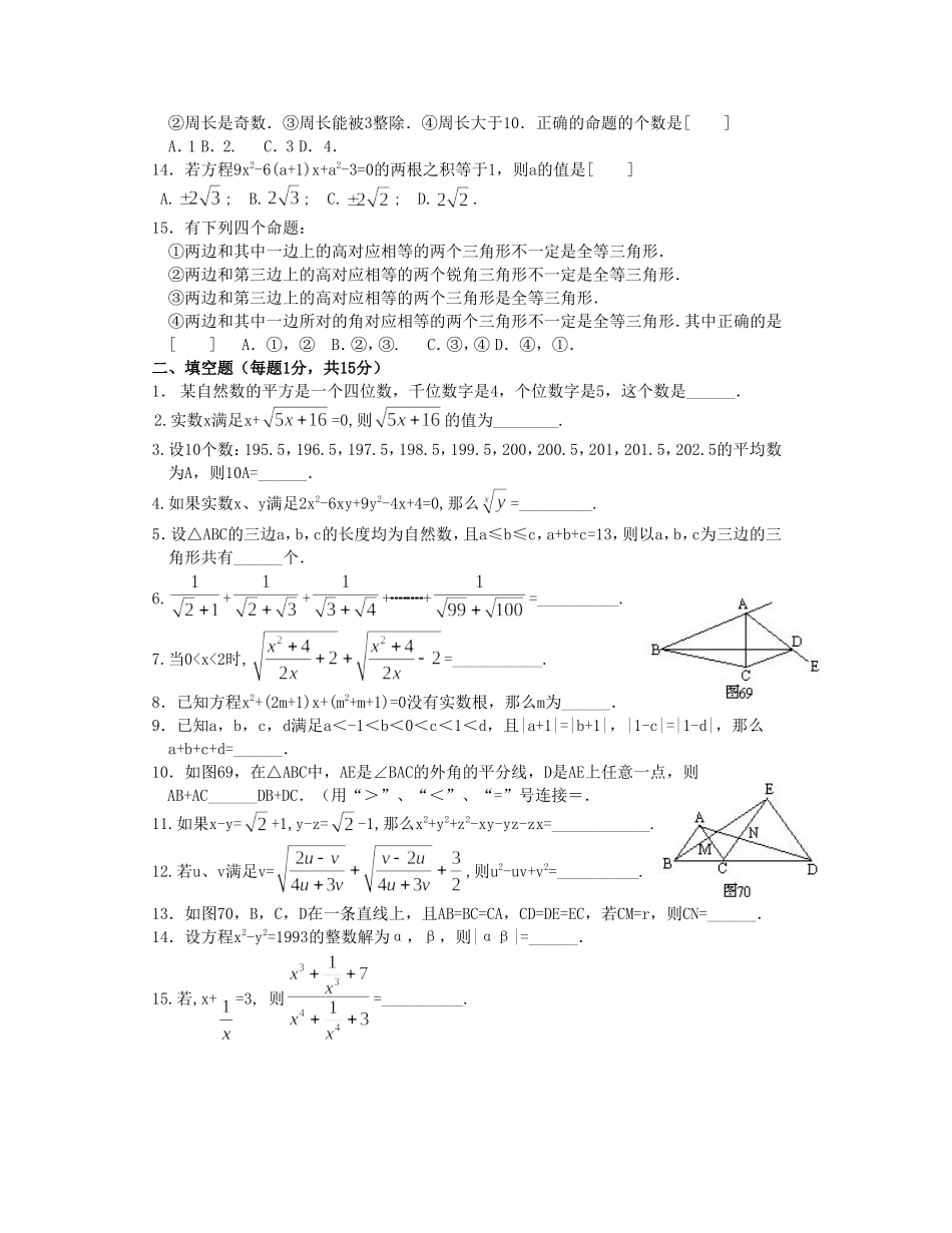 希望杯第四届初二年级一试试题.doc_第2页