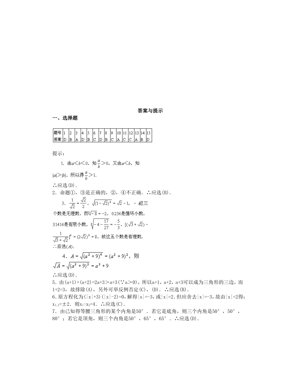 希望杯第四届初二年级一试试题.doc_第3页