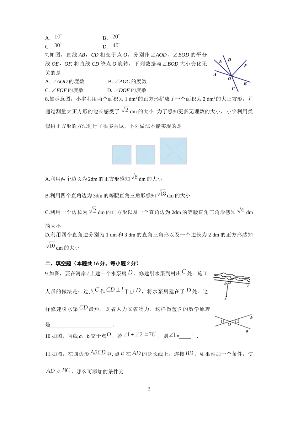 数学初一下期中_2021海淀.docx_第2页