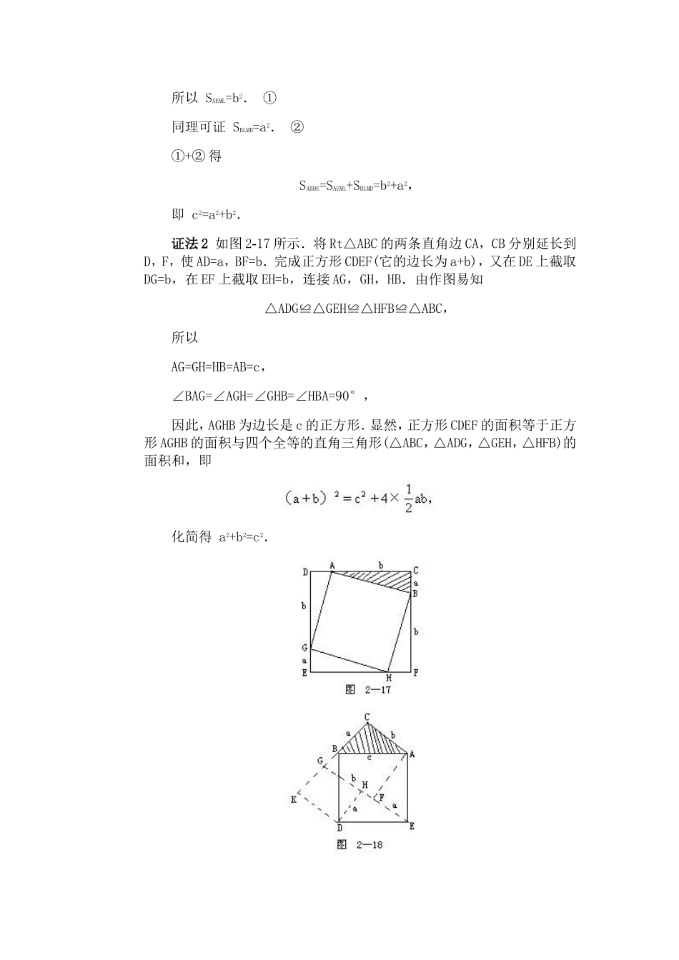 数学竞赛辅导11 勾股定理与应用.doc_第2页