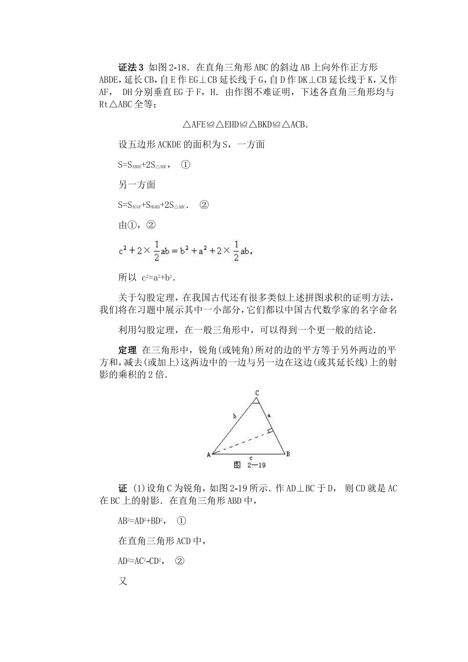 数学竞赛辅导11 勾股定理与应用.doc_第3页