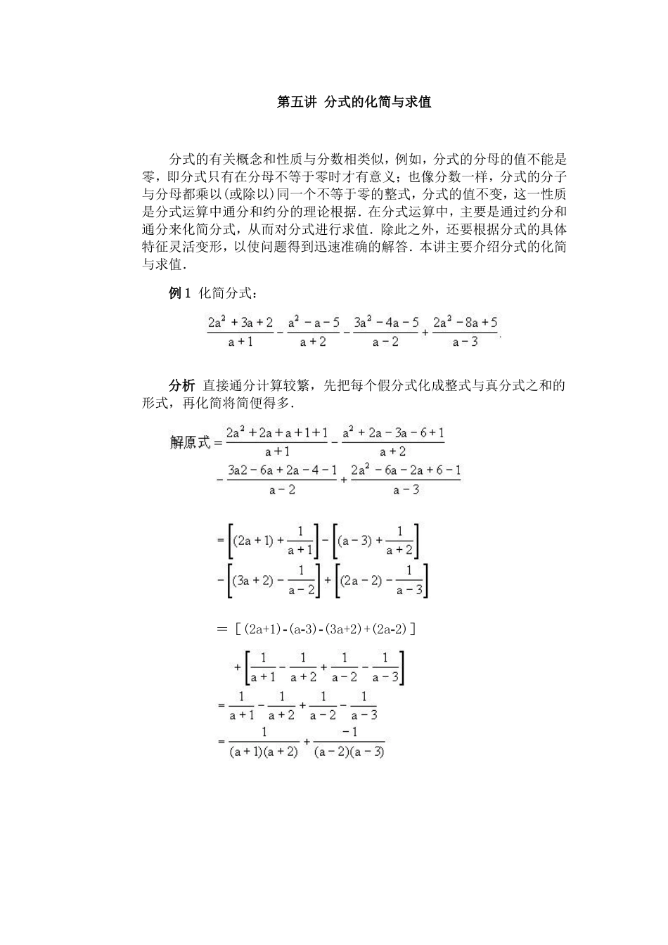 数学竞赛辅导05 分式的化简与求值.doc_第1页