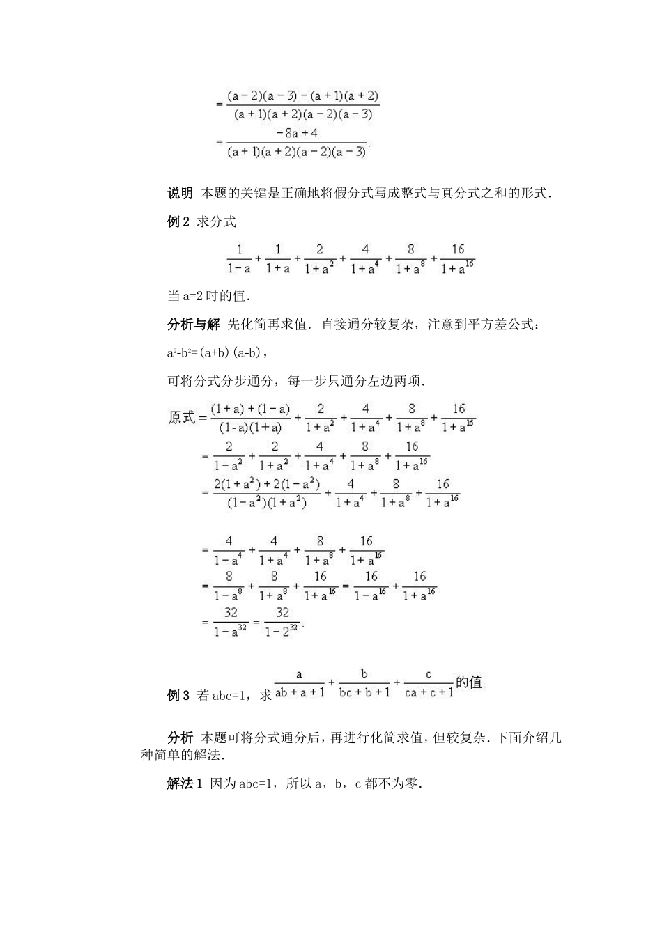 数学竞赛辅导05 分式的化简与求值.doc_第2页