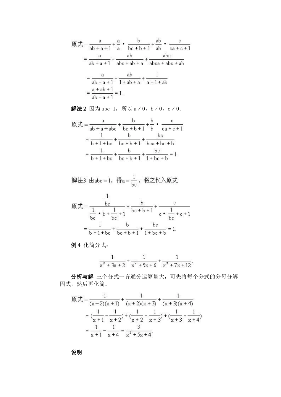 数学竞赛辅导05 分式的化简与求值.doc_第3页