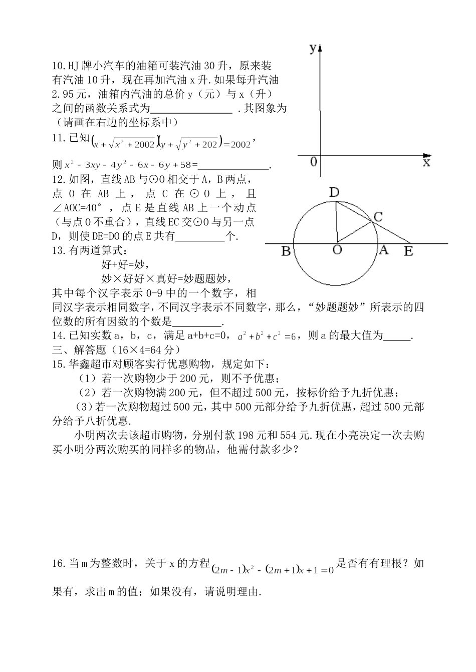 江苏省第十七届初中数学竞赛试题（初三年级）.doc_第2页