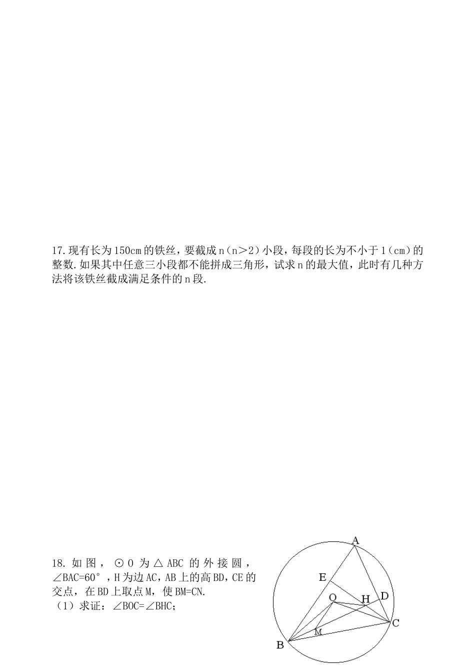 江苏省第十七届初中数学竞赛试题（初三年级）.doc_第3页