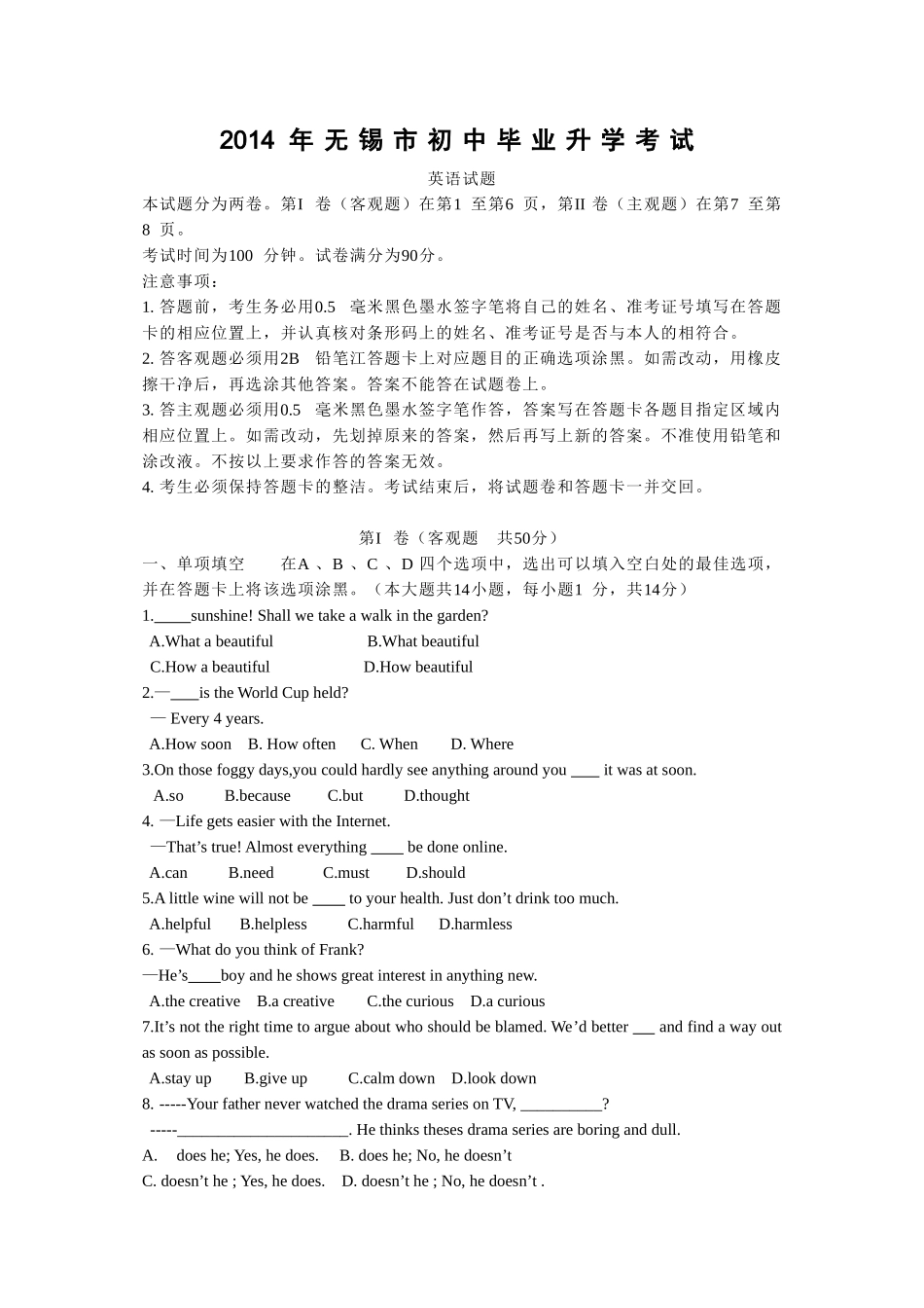 江苏省无锡市2014年中考英语试题（含答案）.doc_第1页