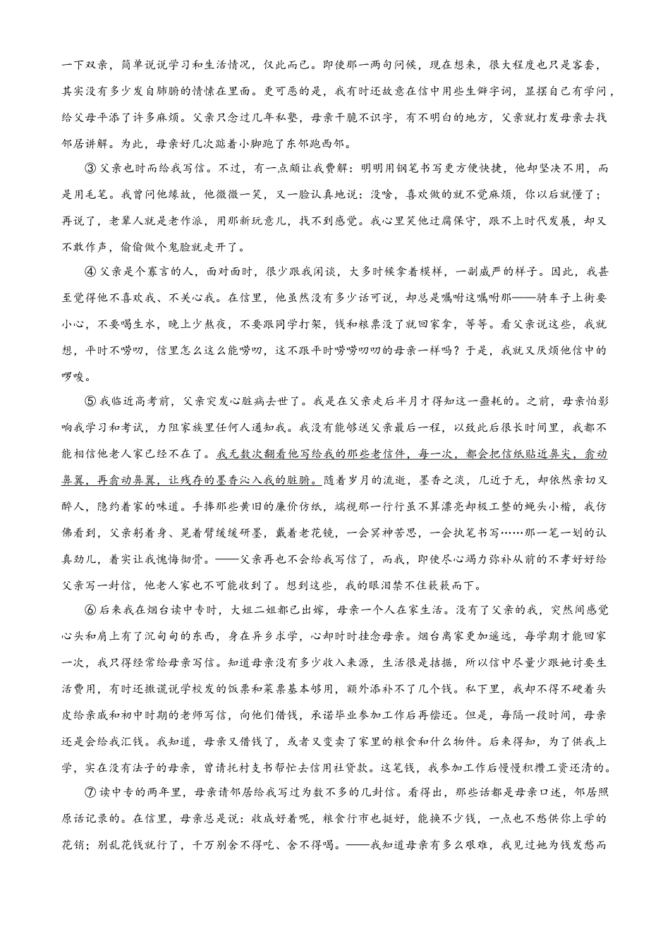 浙江杭州西湖区杭州市保俶塔实验学校2018-2019学年八年级下学期期中语文试题.docx_第3页