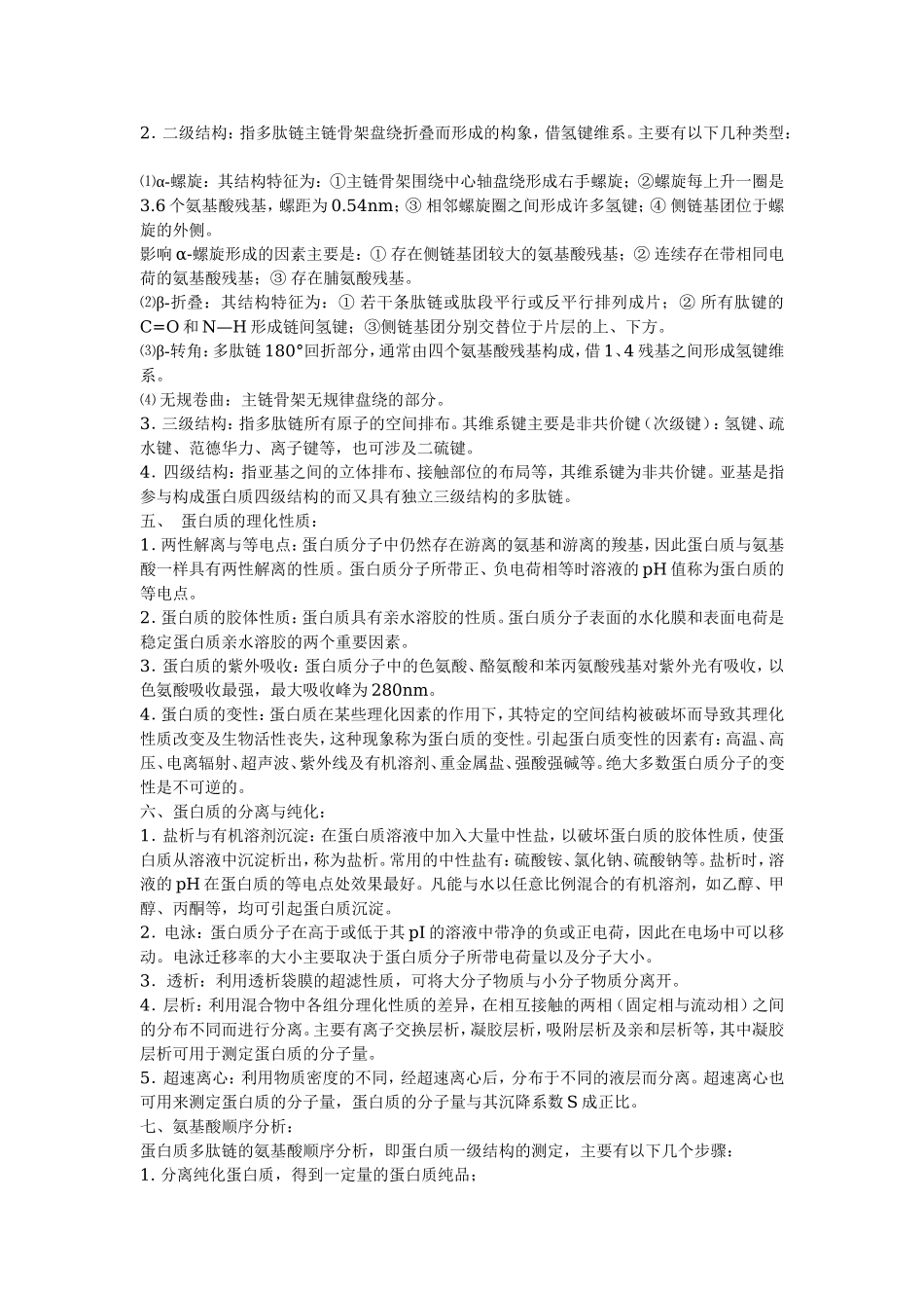 沈同《生物化学》（第三版）精要速览.doc_第2页