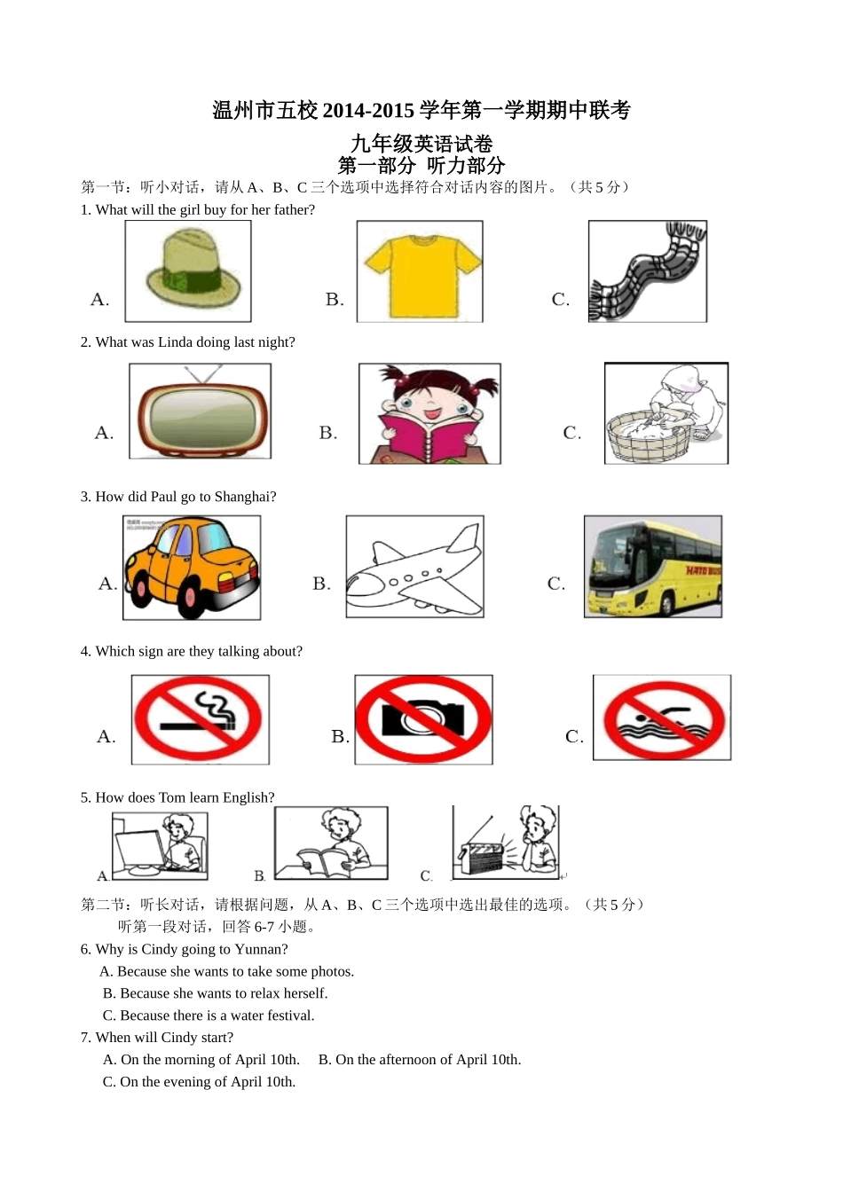 浙江省温州市五校2015届九年级上学期期中联考英语试题.doc_第1页