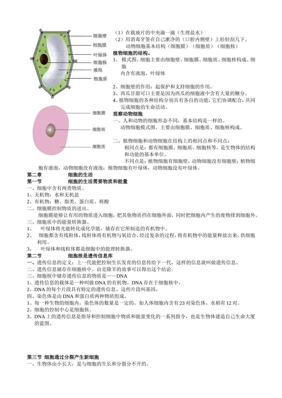 生物_知识点按章节汇总_16页.doc_第3页
