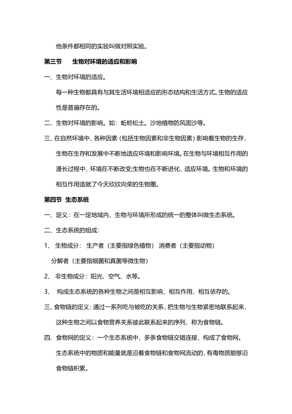 生物_知识点按章节汇总.doc_第2页