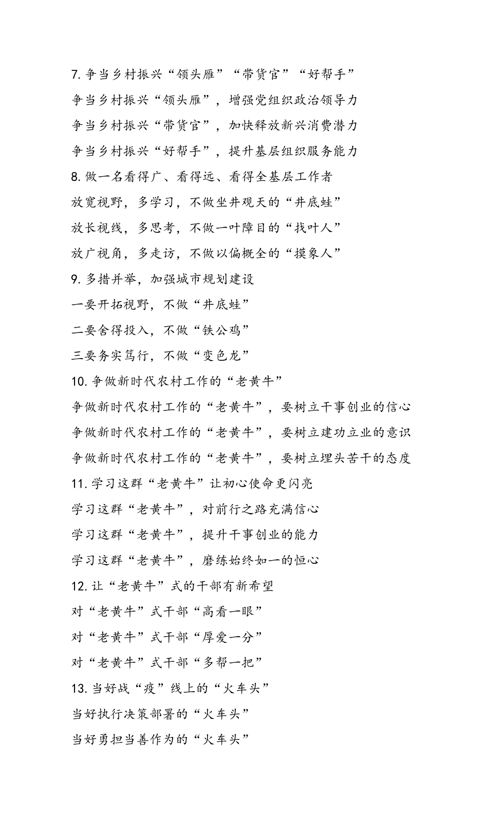 类比式写作提纲.doc_第2页