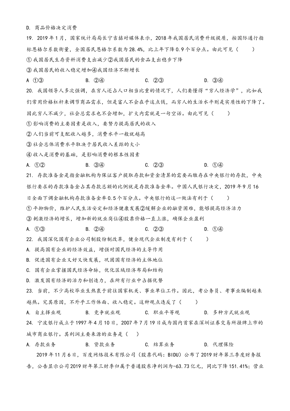 精品解析：浙江省宁波市九校2019-2020学年高一上学期期末政治试题（原卷版）.doc_第3页