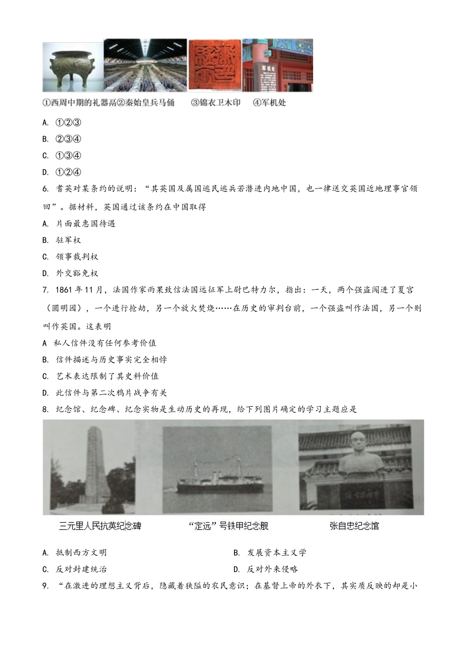 精品解析：河北省张家口市2019-2020学年高一上学期期末考试历史试题（原卷版）.doc_第2页