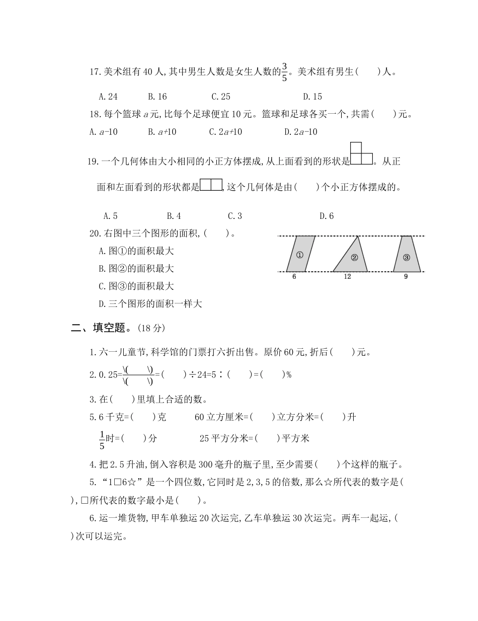 重点中学小升初真题卷（五）.docx_第3页