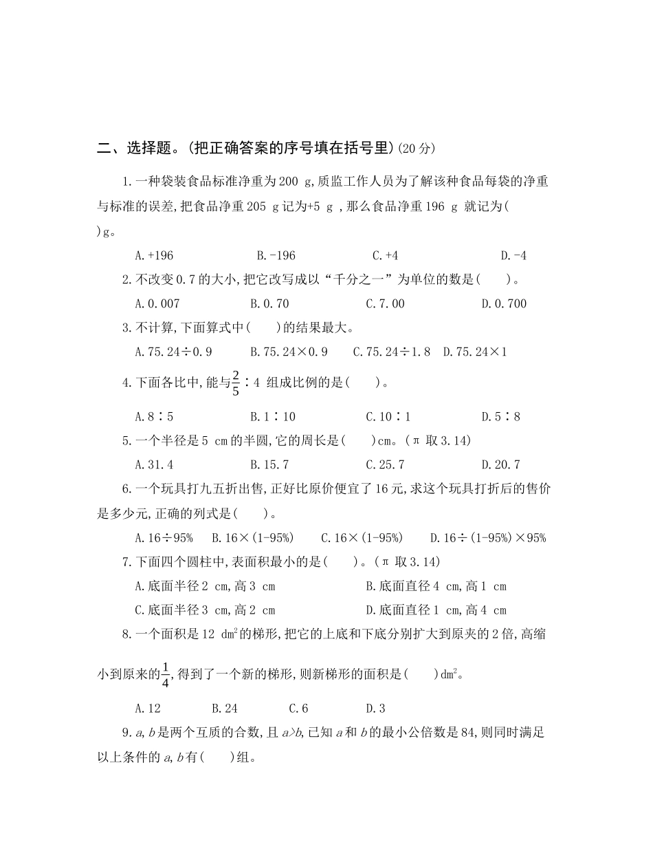 重点中学小升初真题卷（二）.docx_第2页