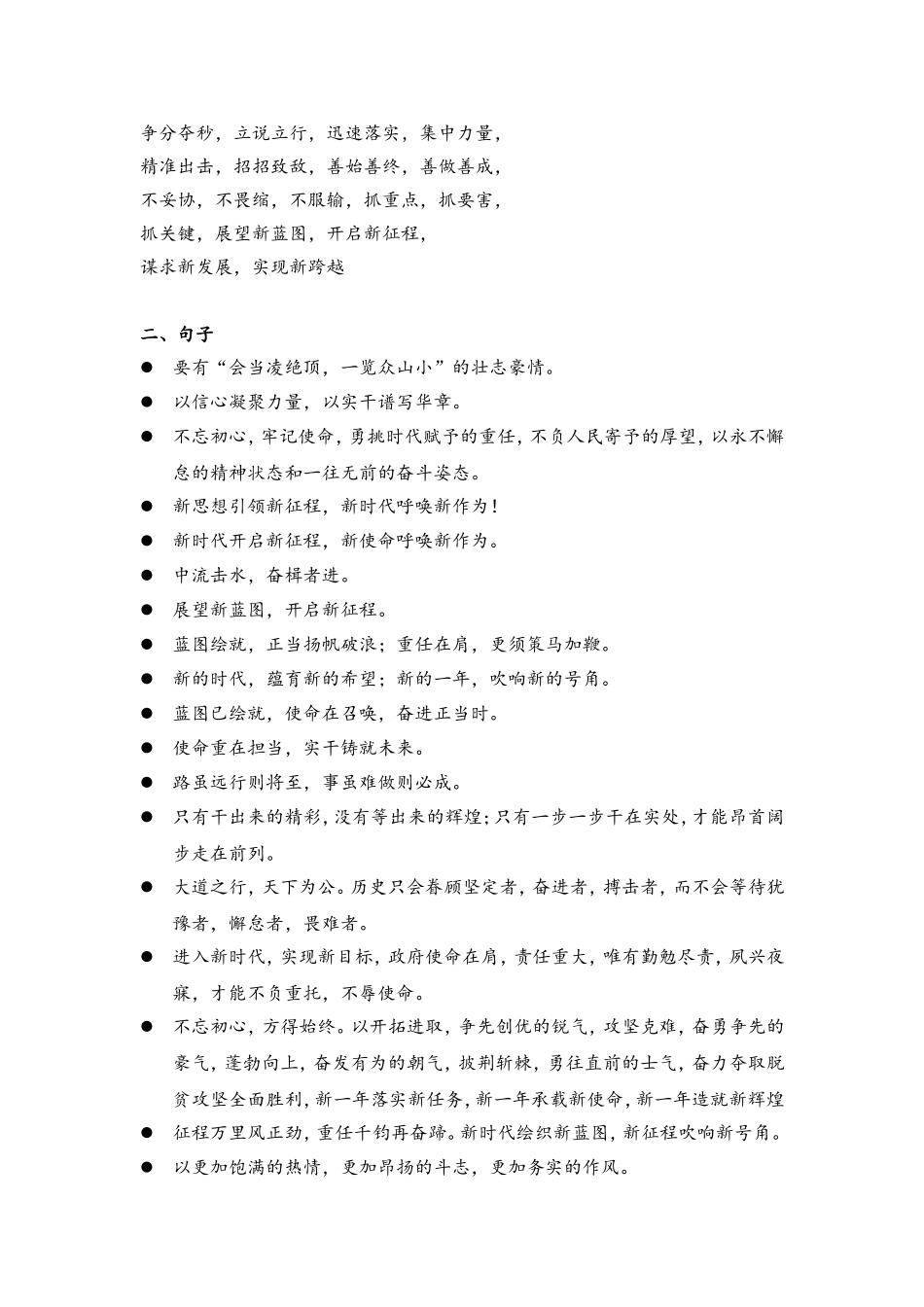 领导讲话常用的词语和句子汇编.doc_第2页