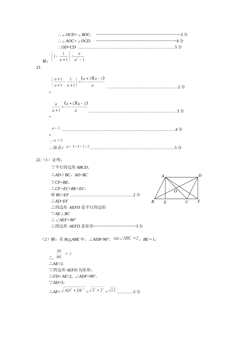 顺义区2021年初中学业水平考试第二次统一练习数学答案.docx_第2页