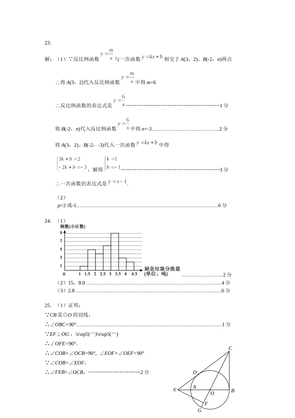 顺义区2021年初中学业水平考试第二次统一练习数学答案.docx_第3页