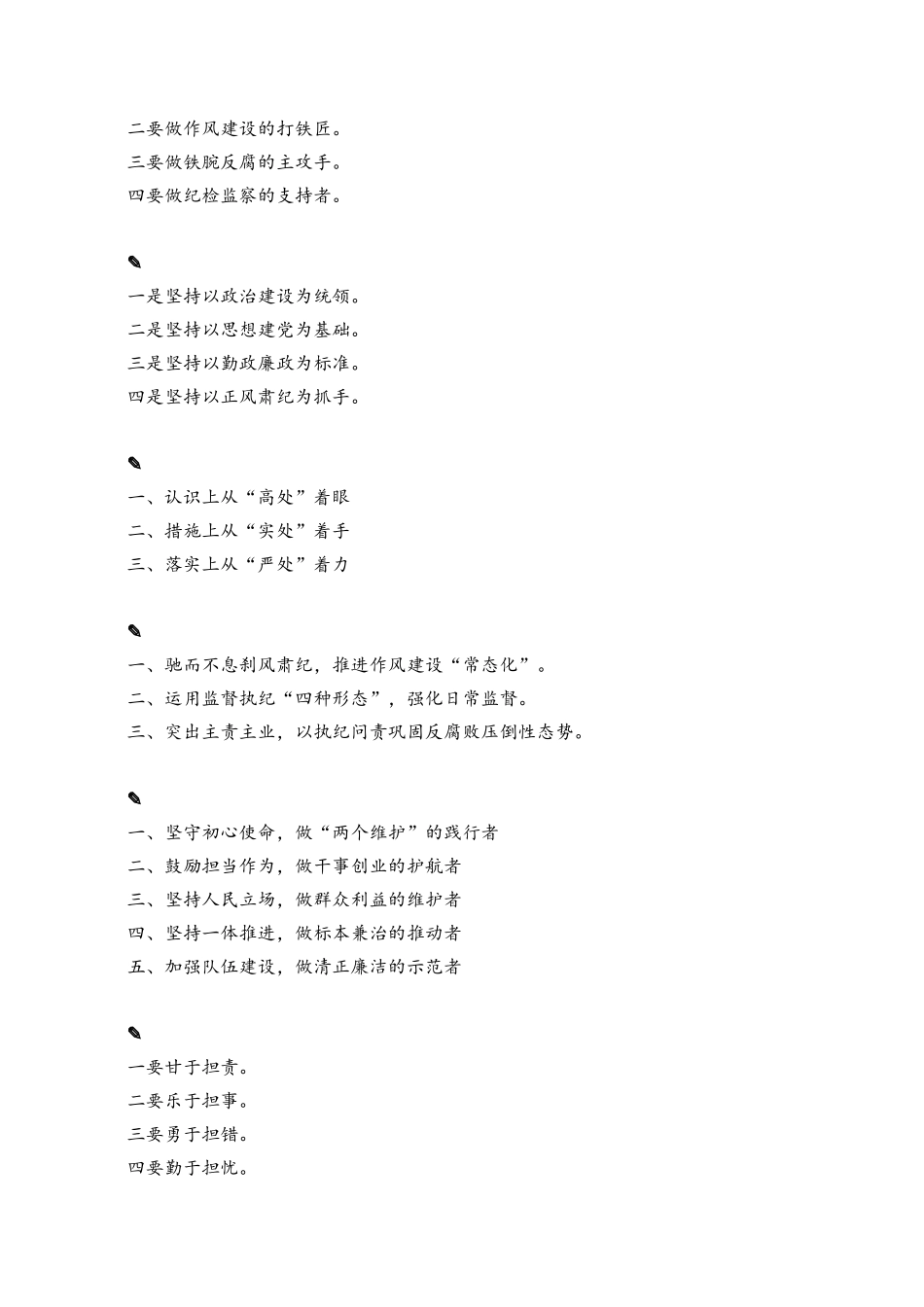 领导干部讲话提纲（20套）.doc_第2页
