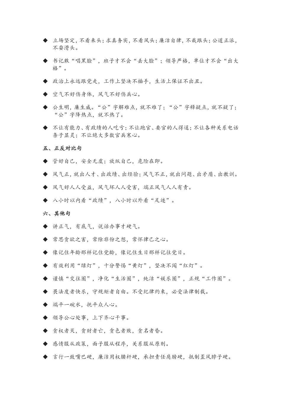 领导讲话稿必备「风气」类金句.doc_第2页