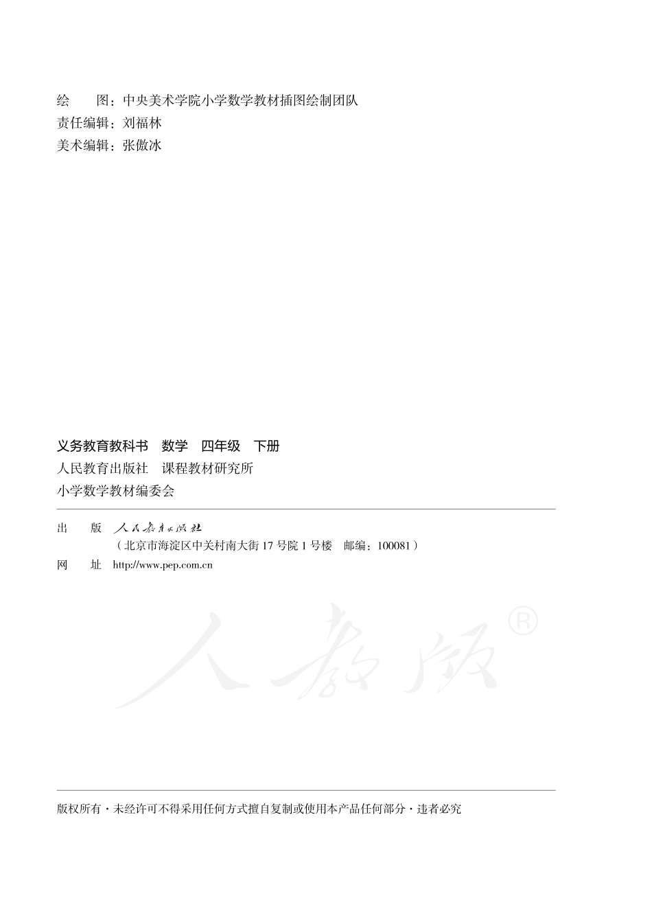 义务教育教科书·数学四年级下册.pdf_第3页