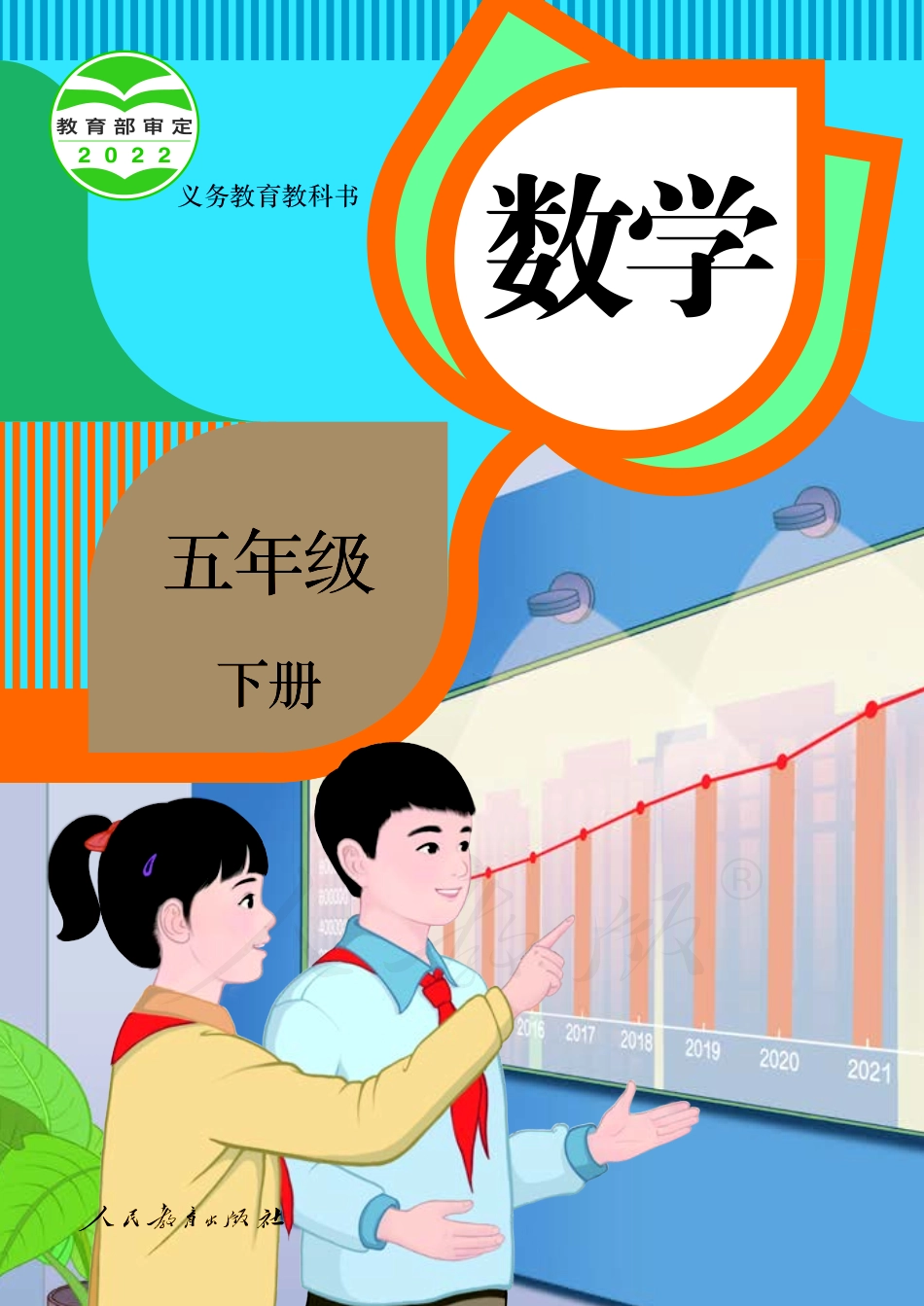 义务教育教科书·数学五年级下册.pdf_第1页