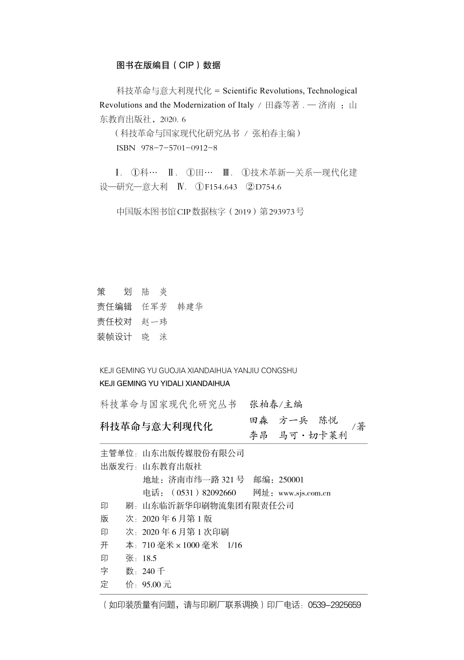 科技革命与意大利现代化.pdf_第3页