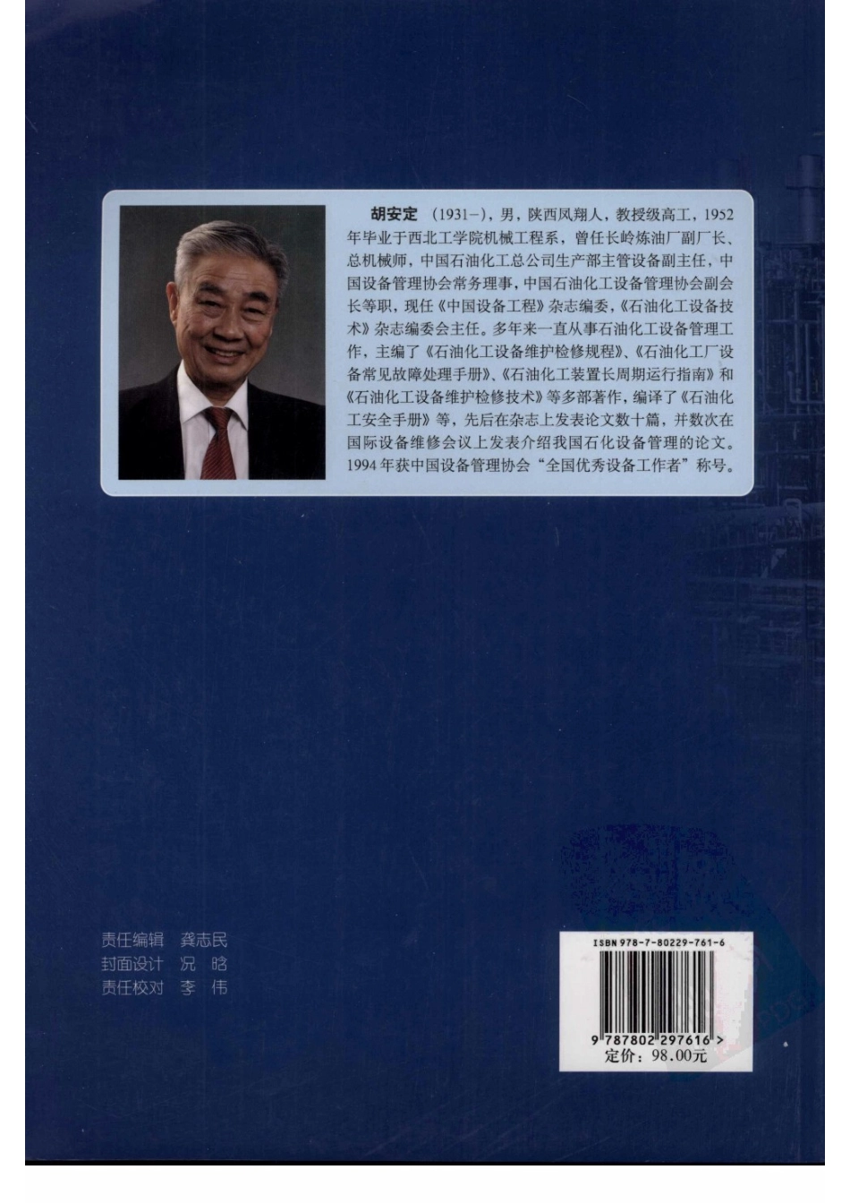 石油化工厂设备检查指南.pdf_第2页