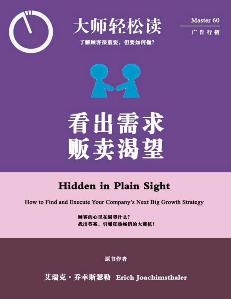 看出需求贩卖渴望 艾瑞克·乔幸斯瑟勒.pdf_第1页