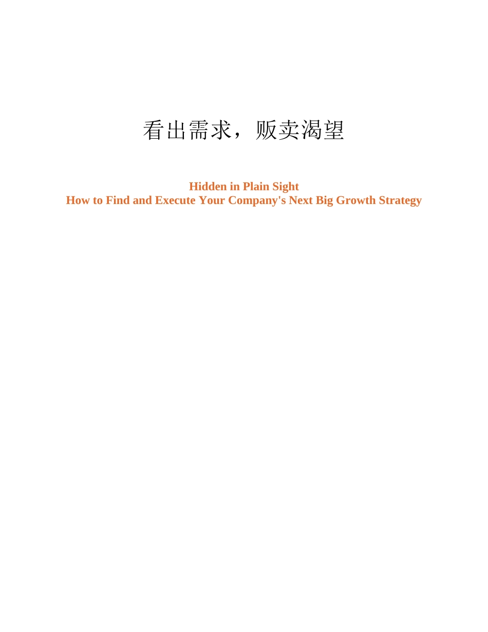 看出需求贩卖渴望 艾瑞克·乔幸斯瑟勒.pdf_第2页