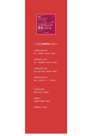 算法 第4版-谢路云 译完整版.pdf_第2页