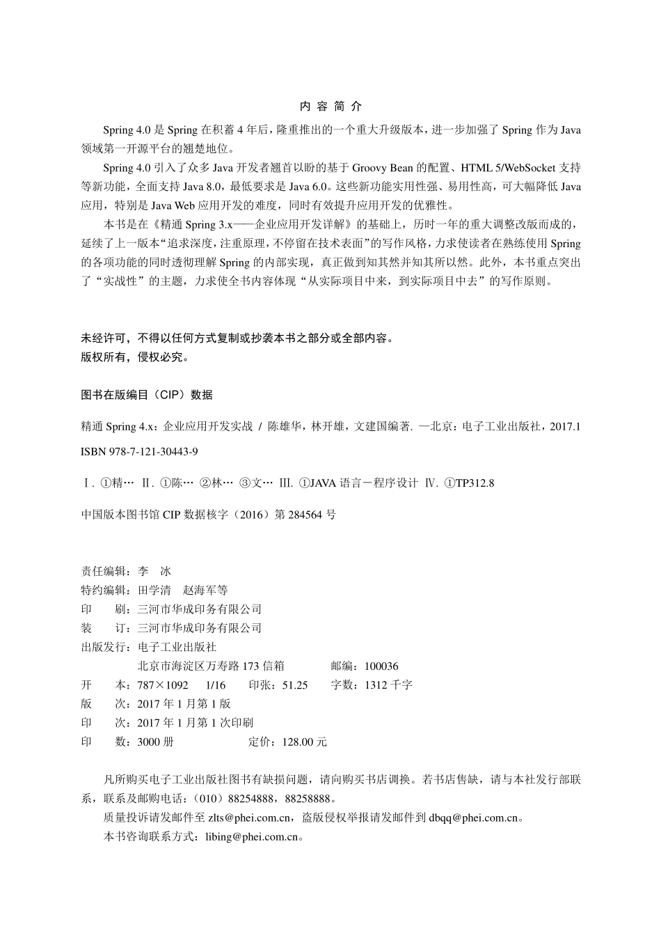 精通Spring 4.x ——企业应用开发实战.pdf_第2页
