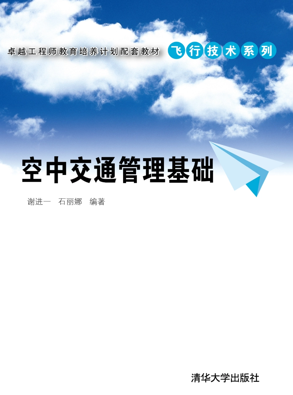 空中交通管理基础.pdf_第1页