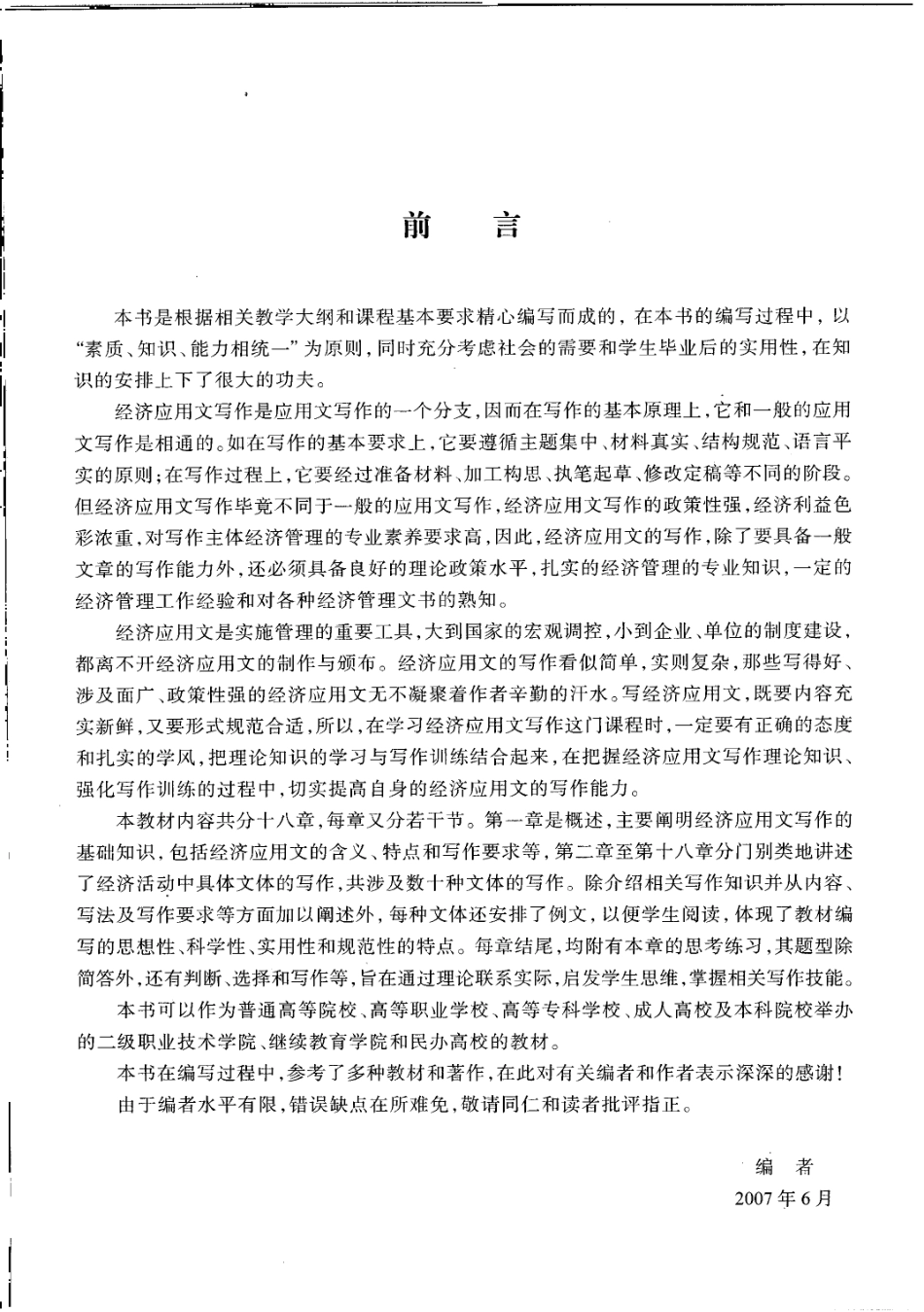 经济应用文写作 王静.pdf_第1页