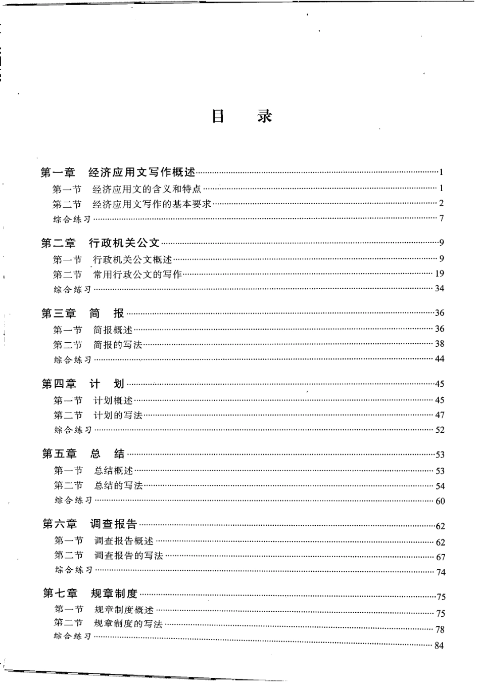 经济应用文写作 王静.pdf_第2页