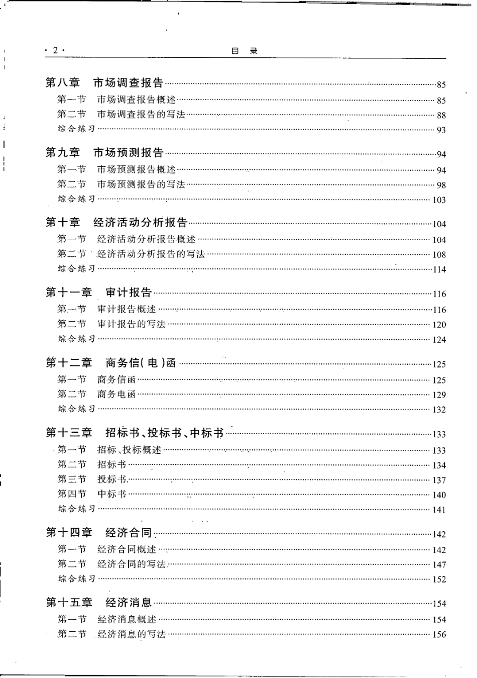 经济应用文写作 王静.pdf_第3页