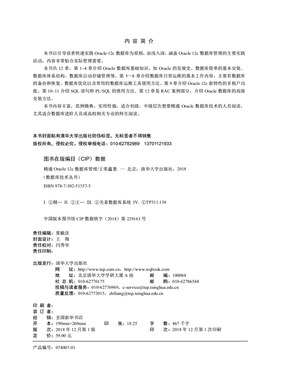 精通Oracle 12c 数据库管理.pdf_第3页