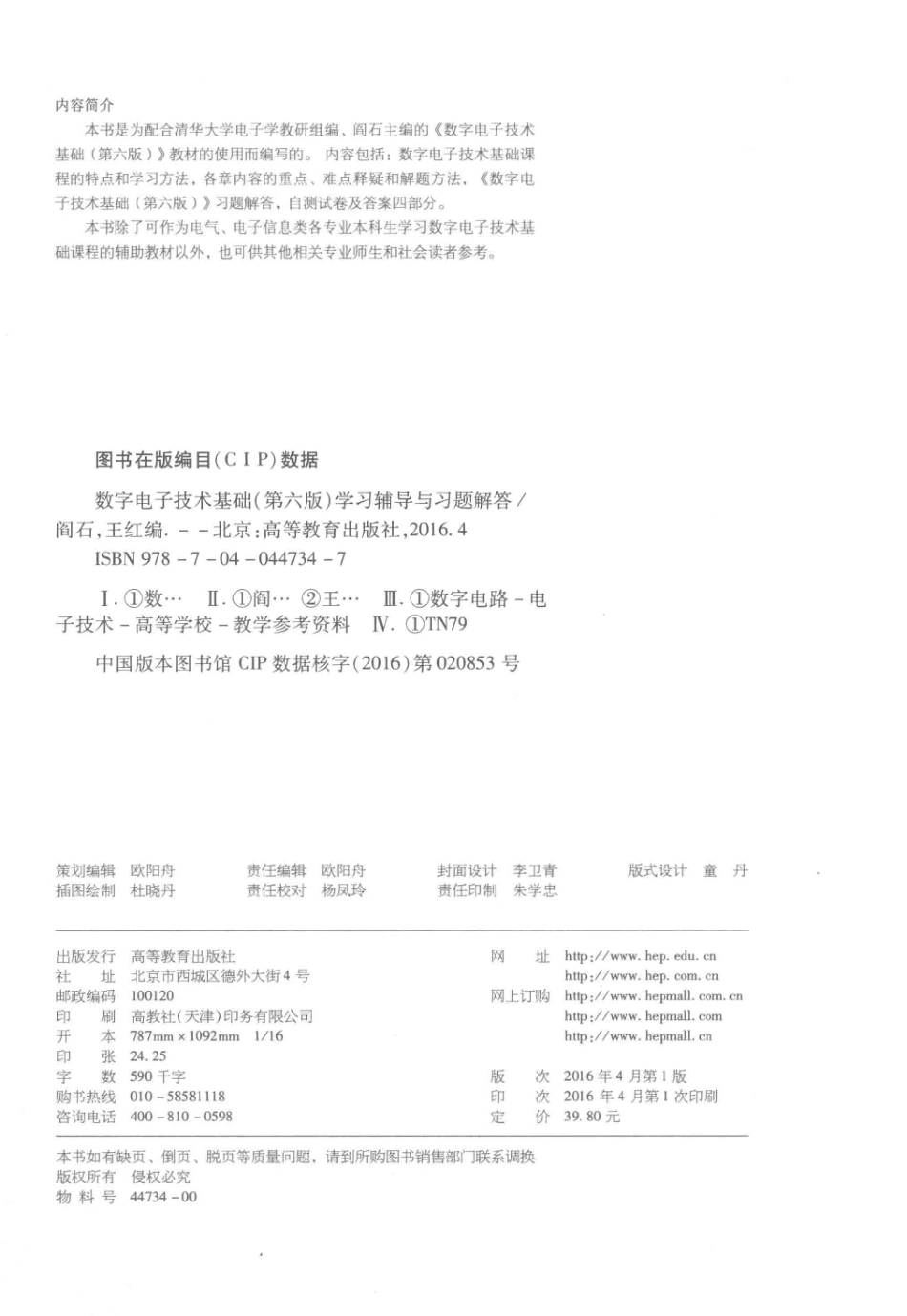 数字电子技术基础 学习辅导与习题解答 第6版.pdf_第3页