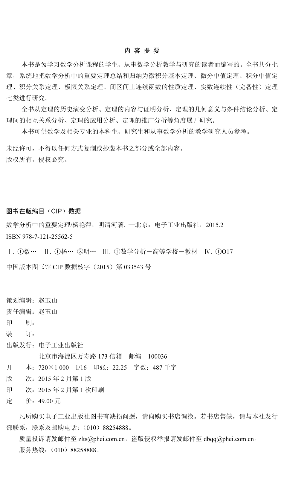 数学分析中的重要定理.pdf_第2页