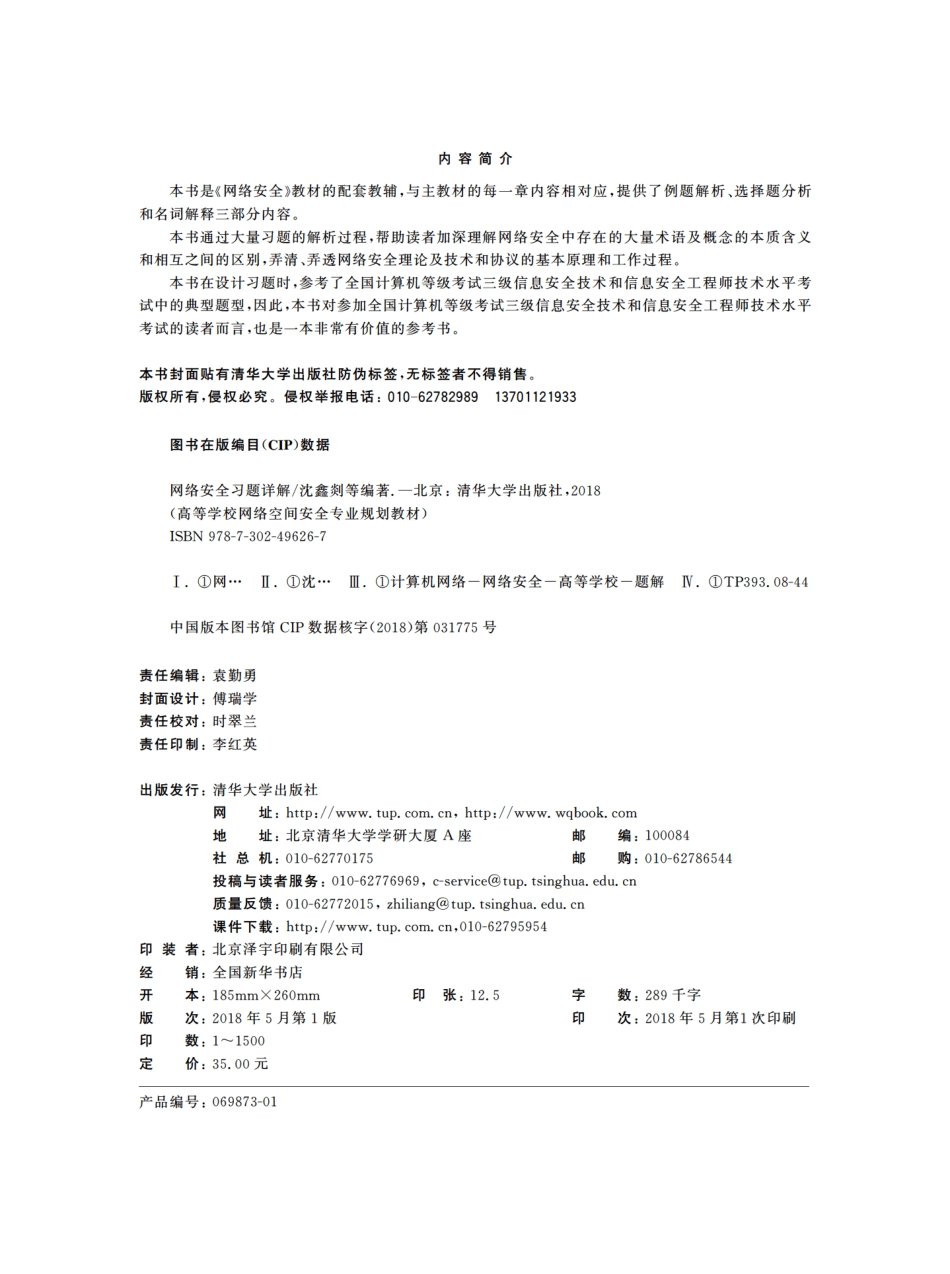 网络安全习题详解.pdf_第3页