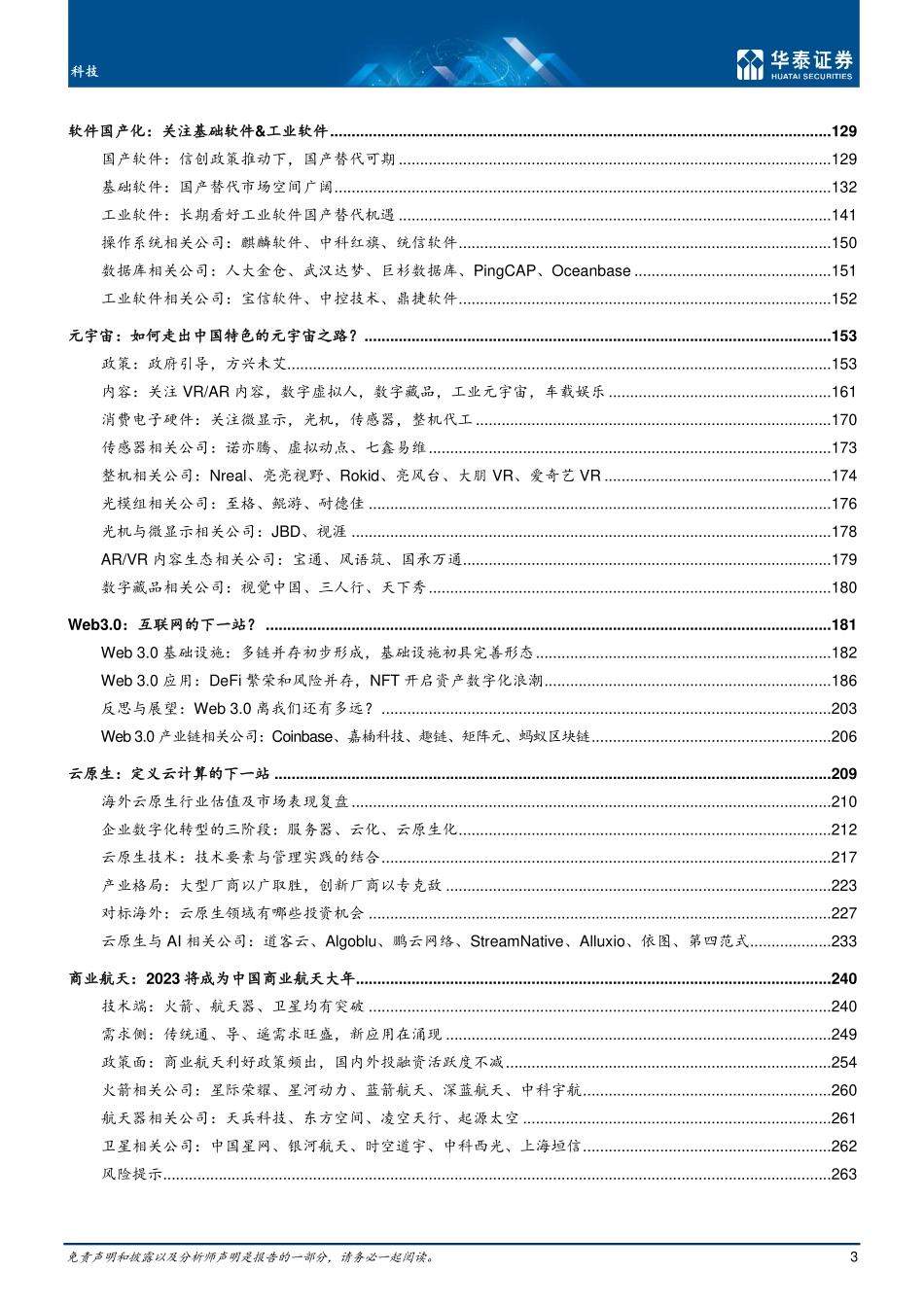 科技行业： 逆全球化下中国科技三大发展路径-华泰证券.pdf_第3页