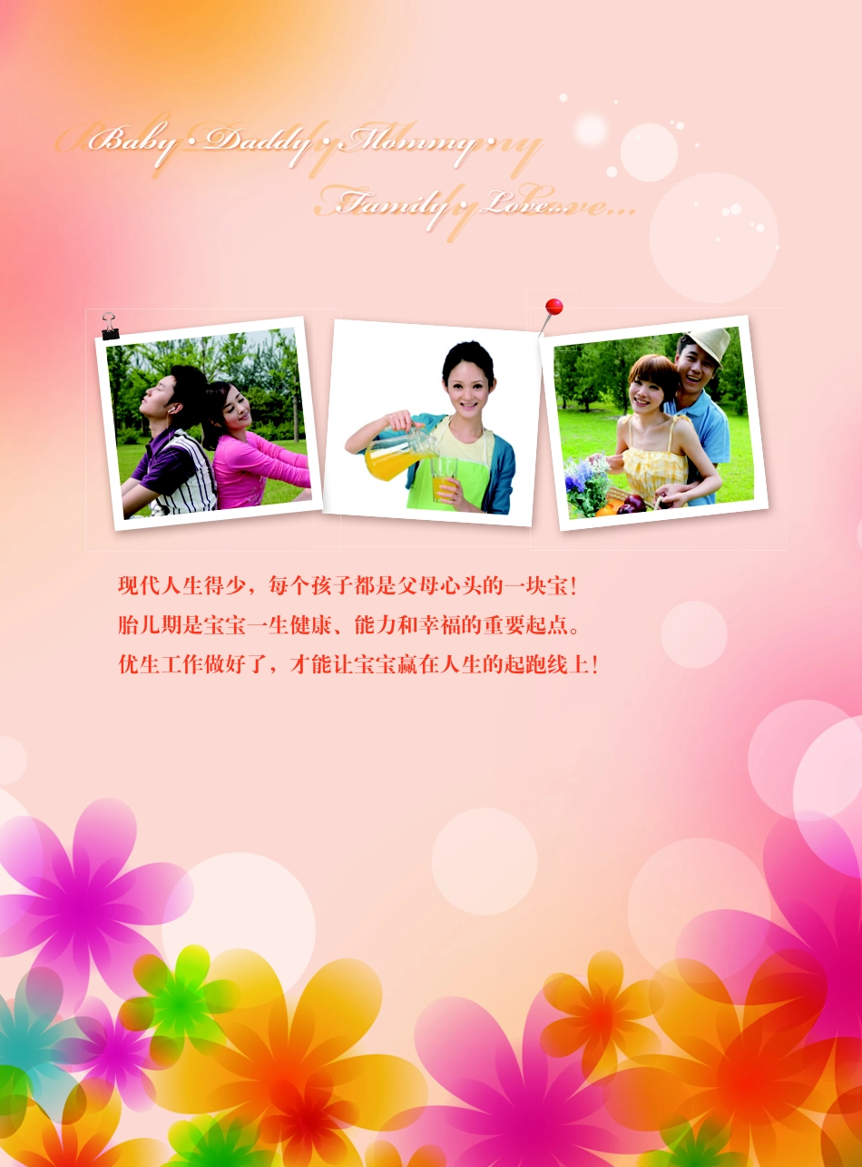 新婚夫妻孕产准备手册.pdf_第3页